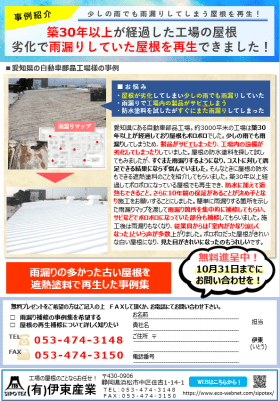 折板屋根の工場・倉庫向け 屋根断熱補修・成功事例集無料進呈中! -2